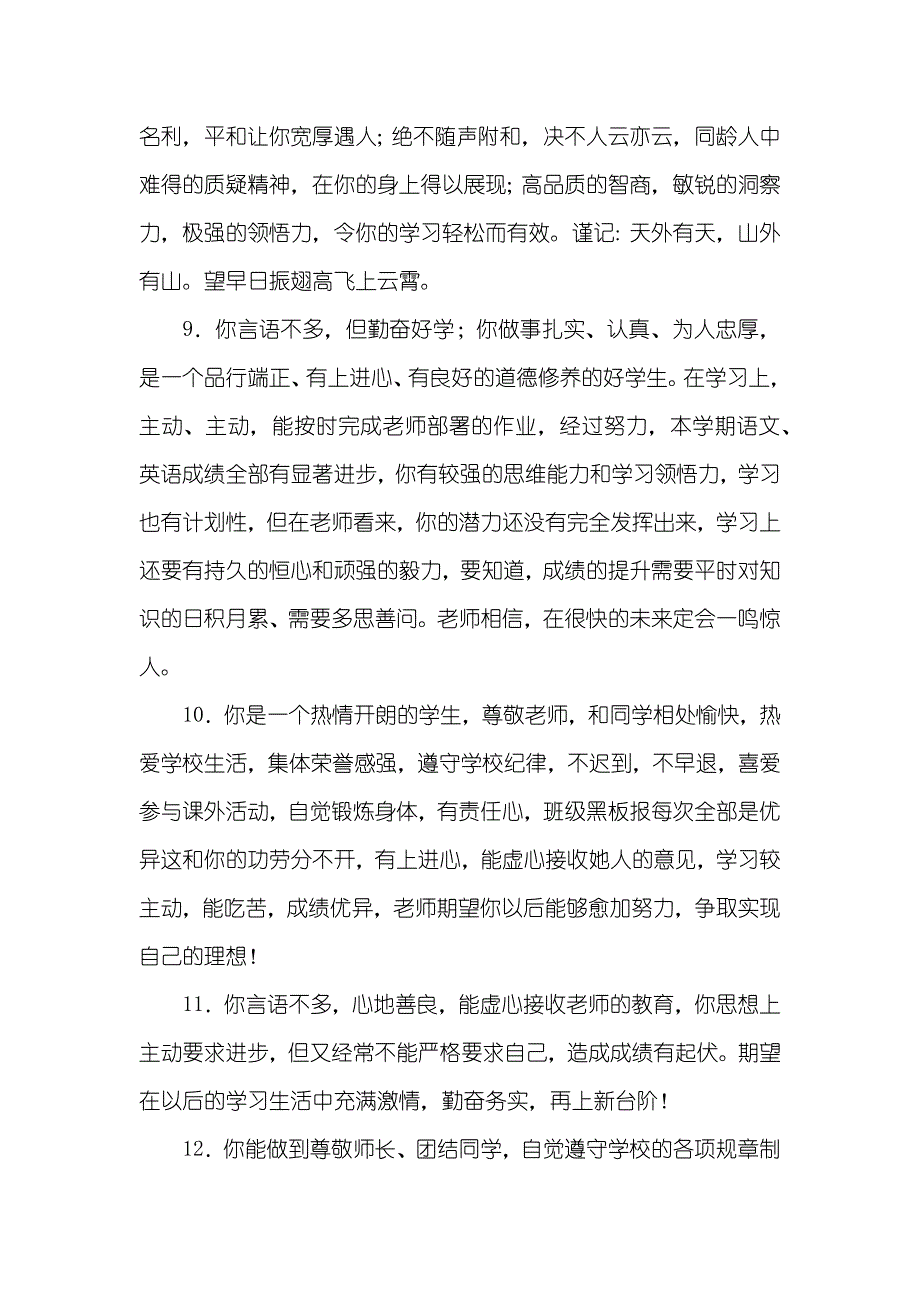 高二学生评语_第3页