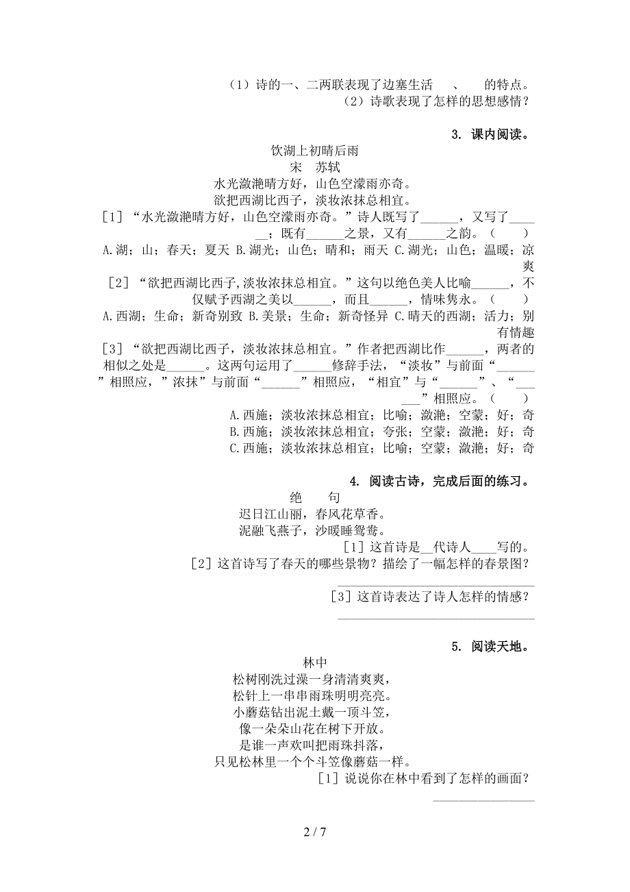 沪教版三年级下学期语文古诗阅读校外专项练习_第2页