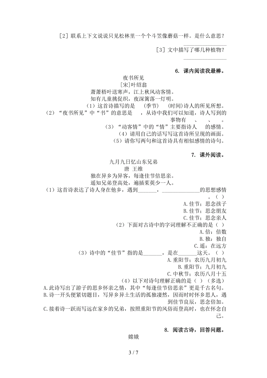 沪教版三年级下学期语文古诗阅读校外专项练习_第3页