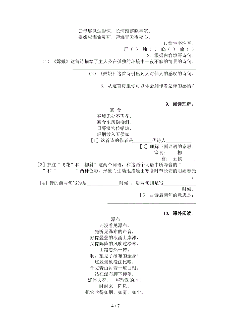 沪教版三年级下学期语文古诗阅读校外专项练习_第4页