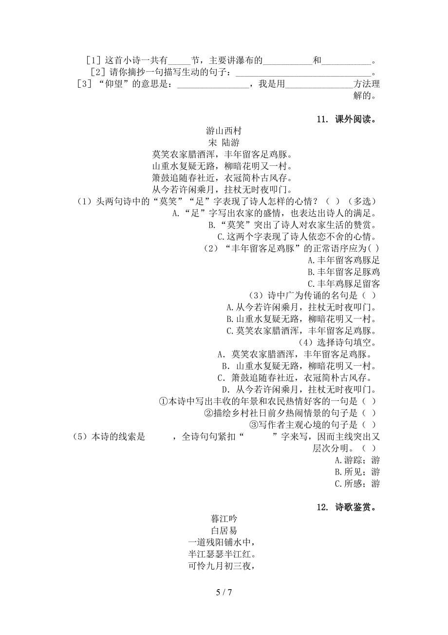 沪教版三年级下学期语文古诗阅读校外专项练习_第5页