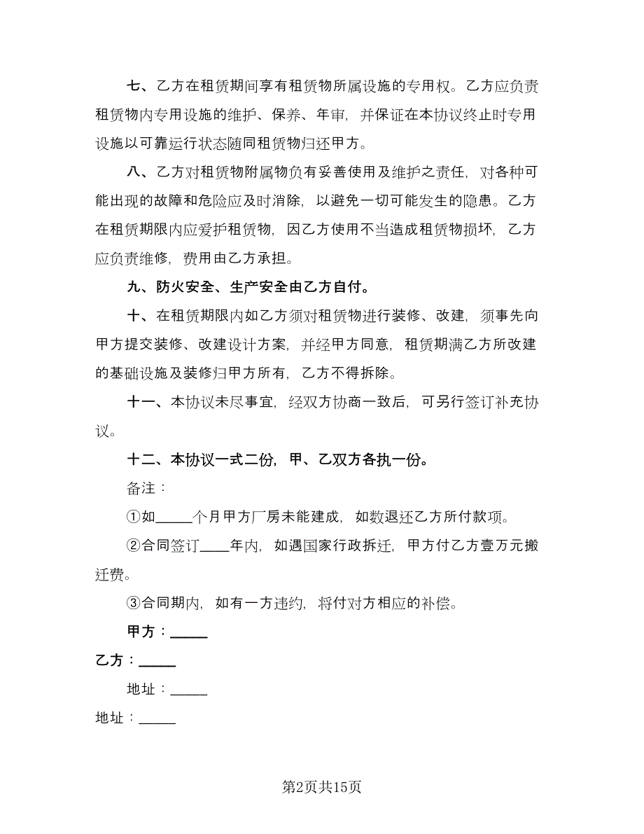 厂房租赁协议书电子律师版（三篇）.doc_第2页