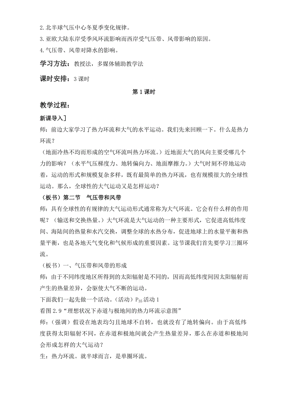 【最新】地理人教版一师一优课必修一教学设计：第二章 第二节 气压带和风带2 Word版含答案_第2页