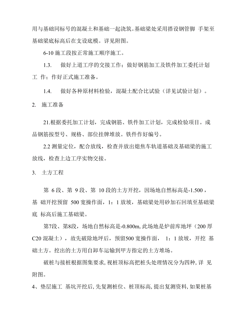 熄焦车轨道基础方案_第3页