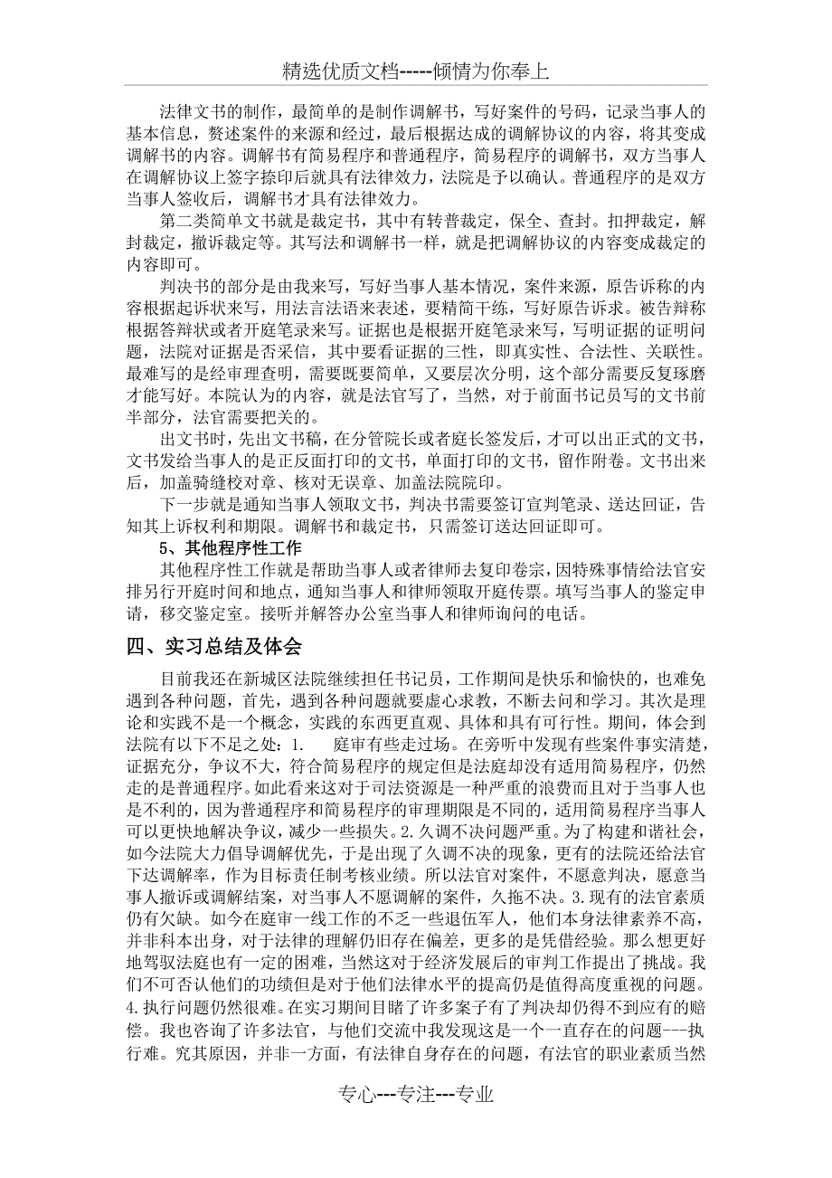 本科毕业生在法院实习报告_第4页