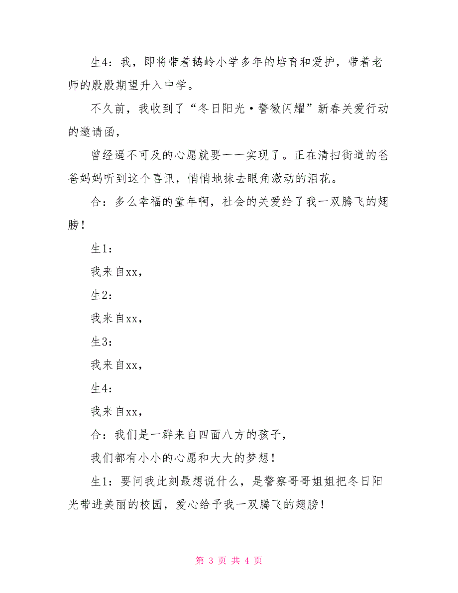 升旗演讲稿：给我一双腾飞翅膀_第3页