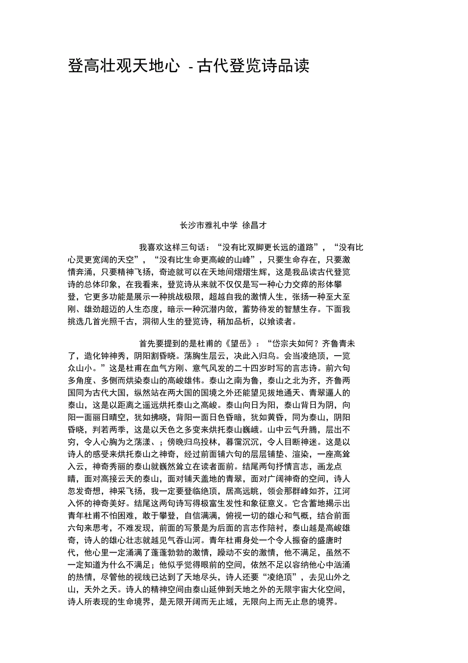 登高壮观天地心_第1页