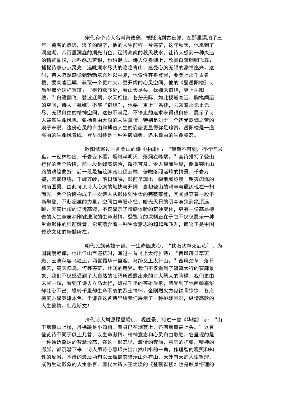 登高壮观天地心_第2页