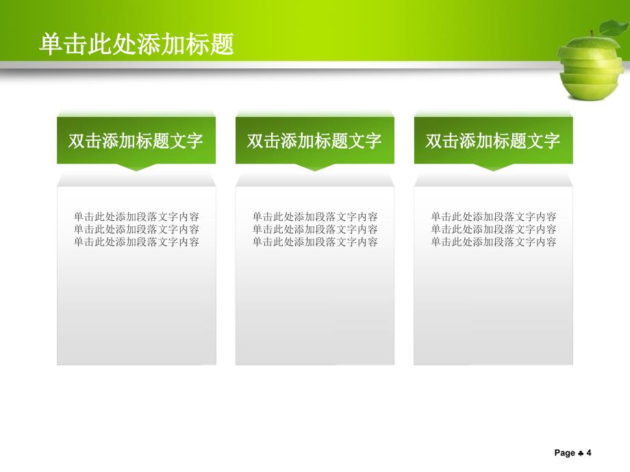 漂亮的工作报告类模板课件_第4页