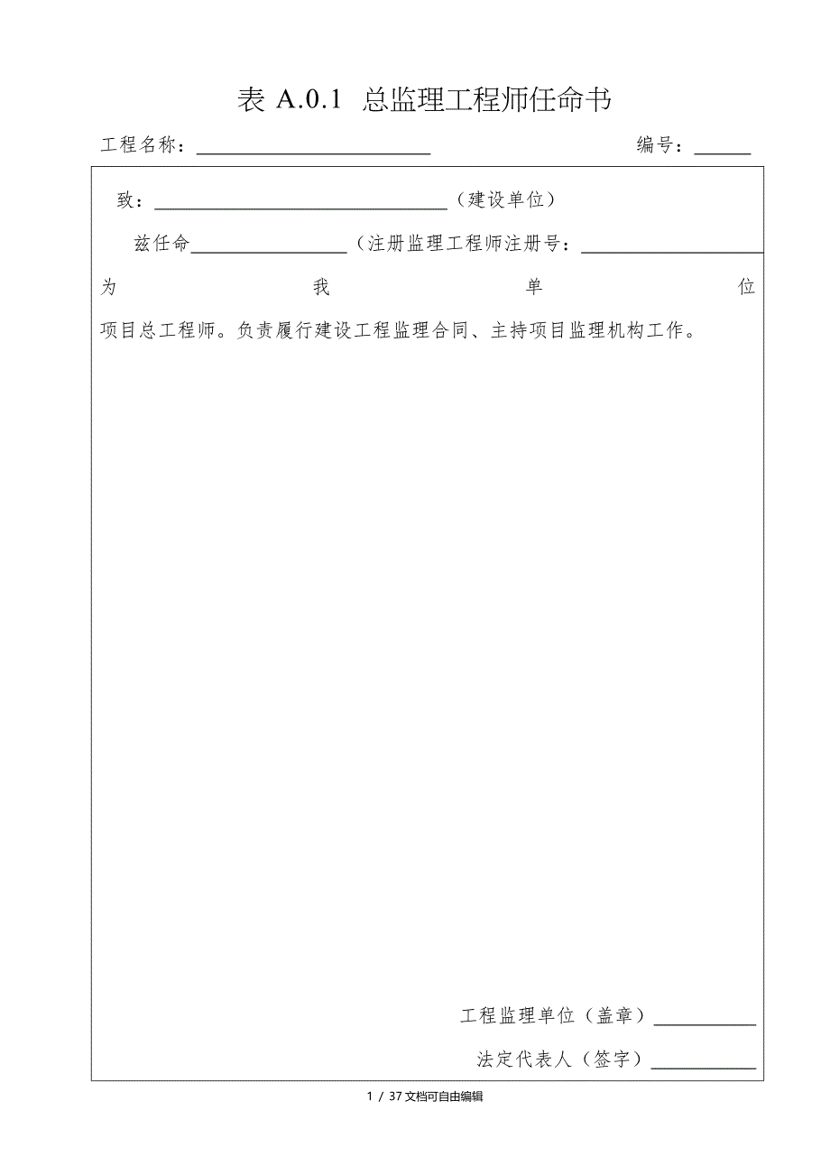 监理单位用表最新版报审表_第1页