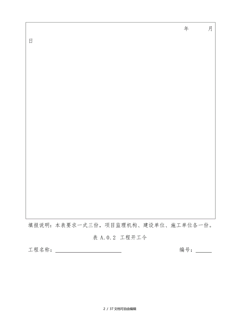 监理单位用表最新版报审表_第2页