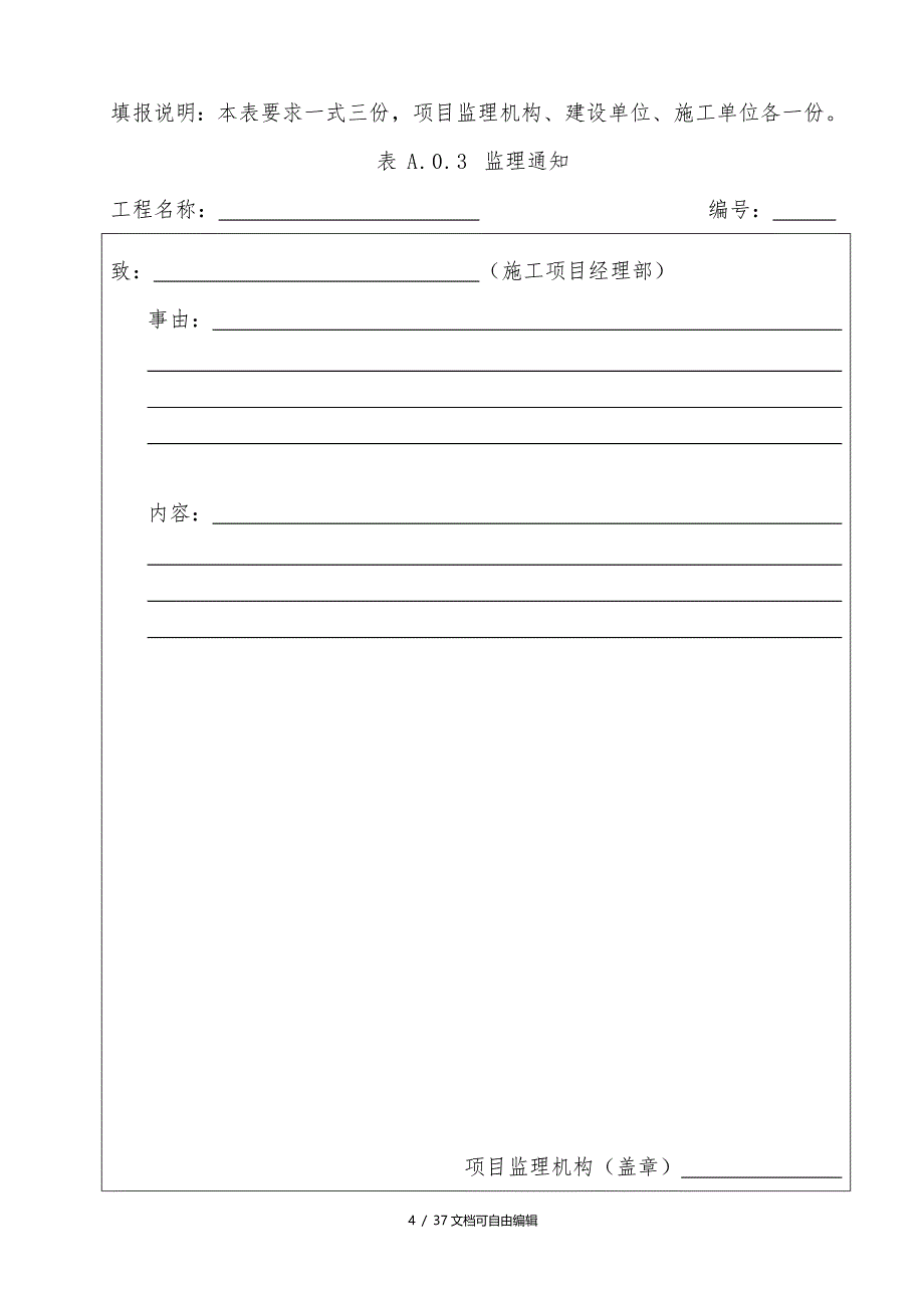 监理单位用表最新版报审表_第4页