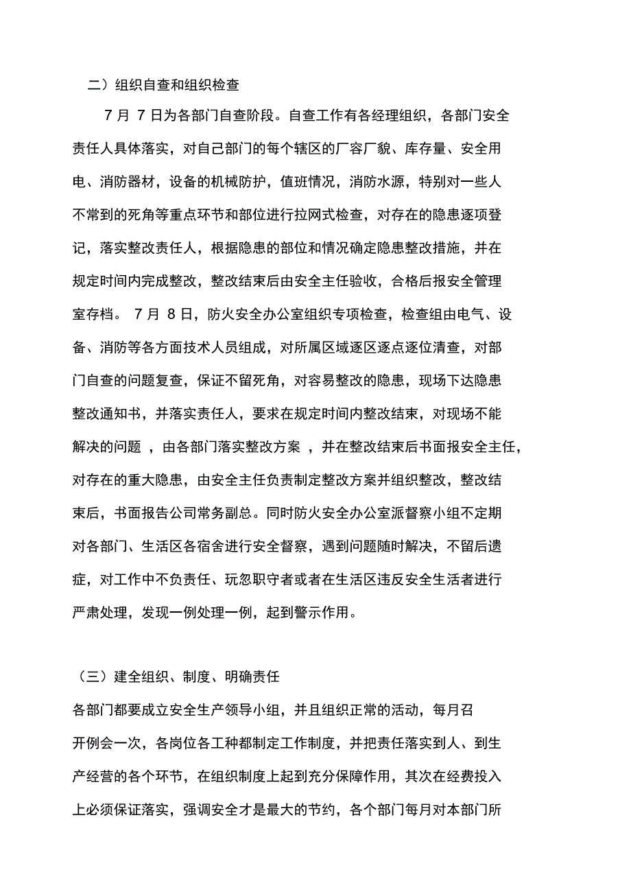 安全隐患排查整改措施方案_第2页