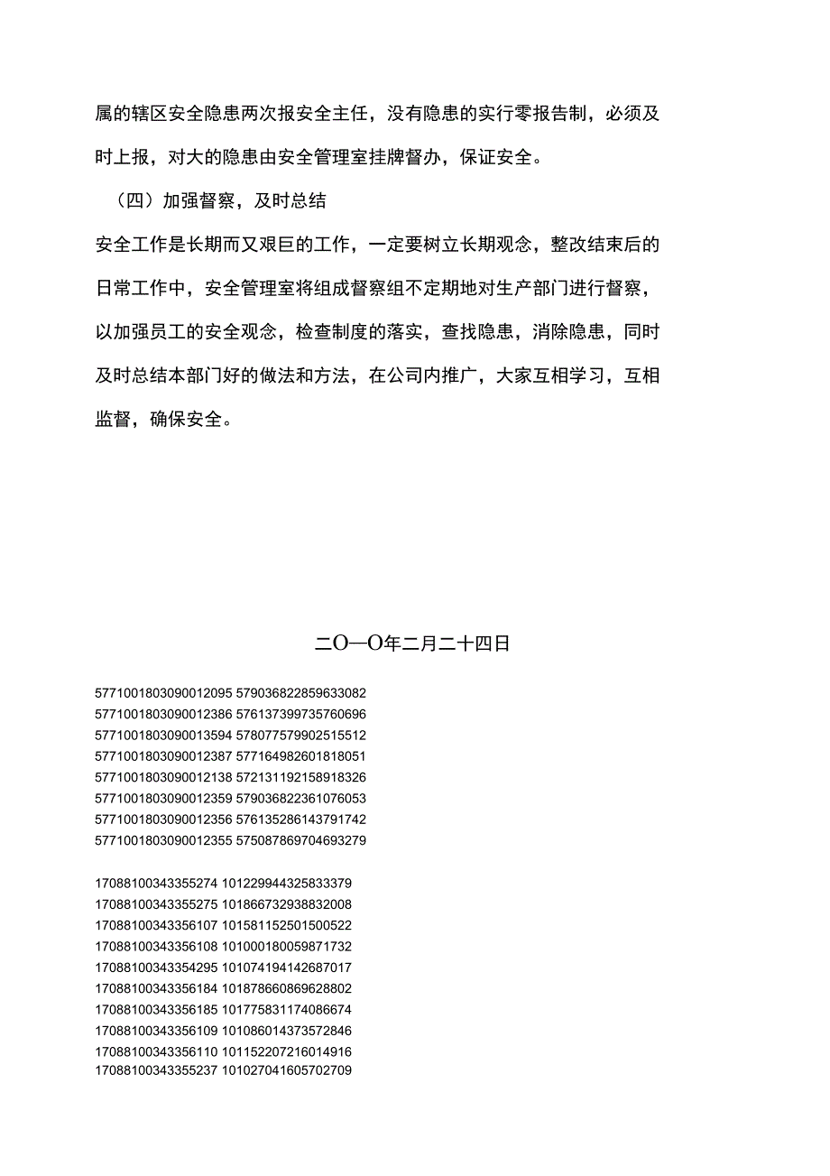 安全隐患排查整改措施方案_第3页