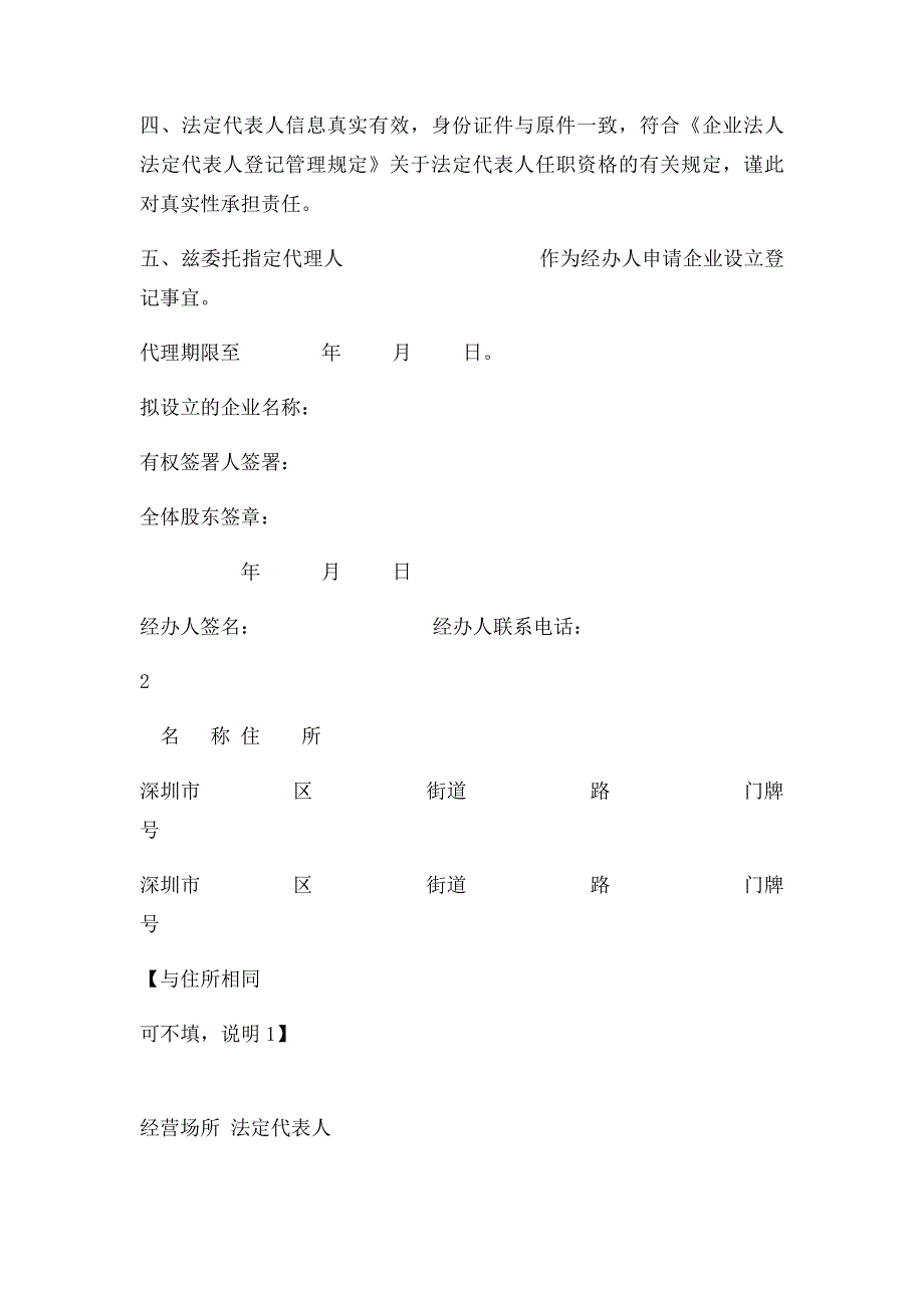 企业设立登记申请书_第3页