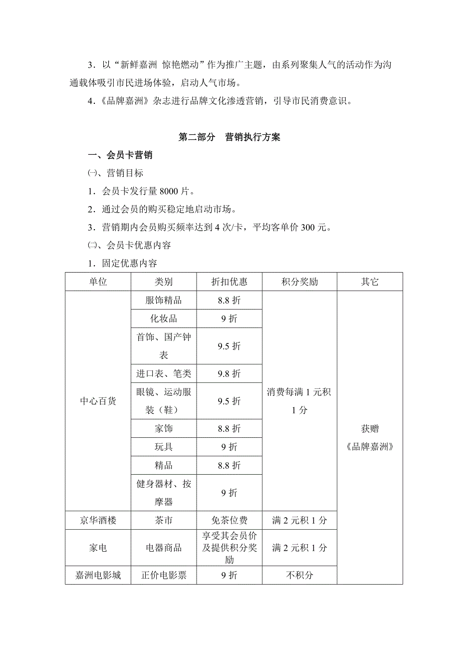 嘉洲广场新鲜期营销执行方案_第2页