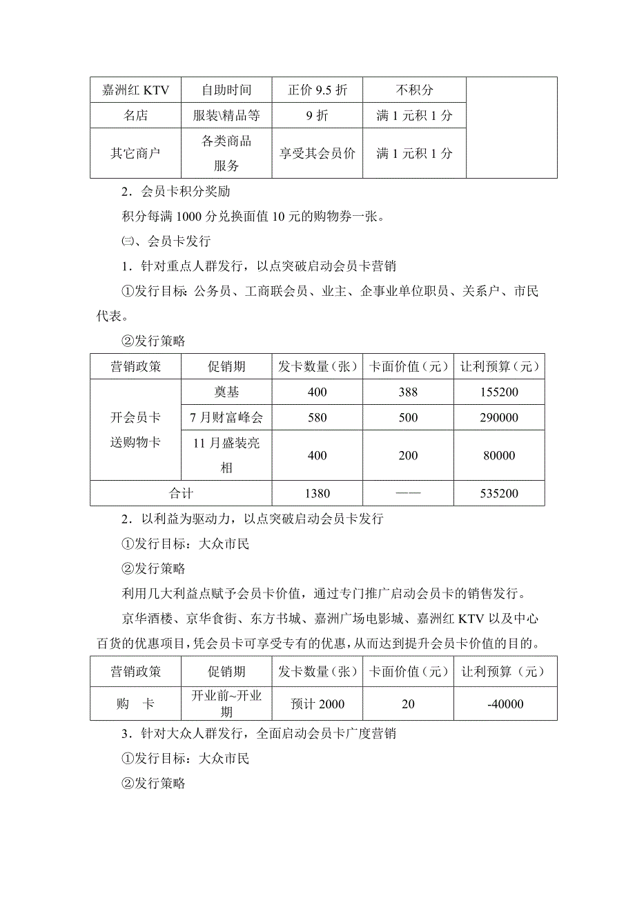 嘉洲广场新鲜期营销执行方案_第3页