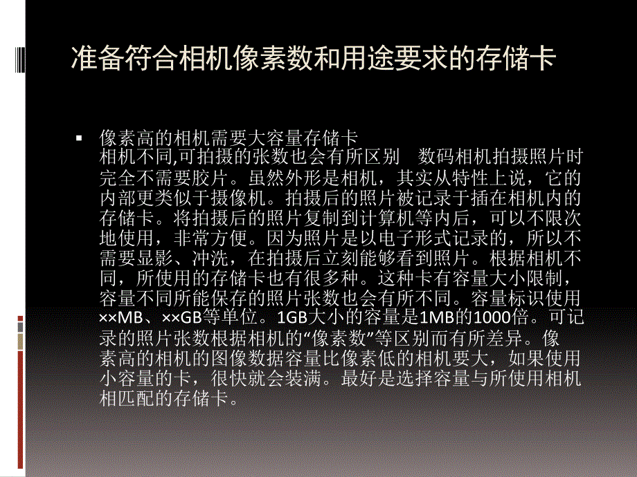 使用数码相机获取图片素材.ppt_第3页