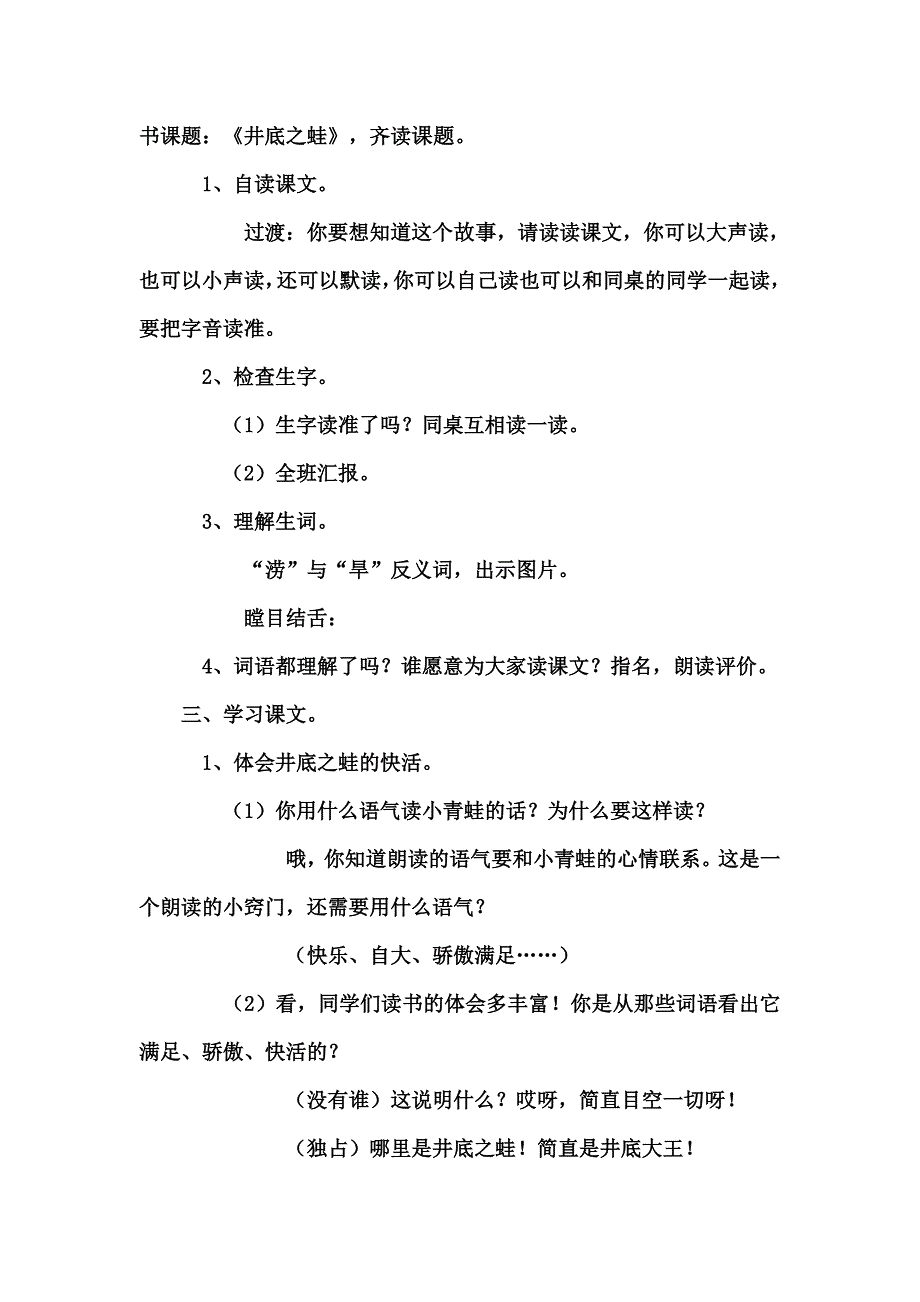 井底之蛙教案_第2页