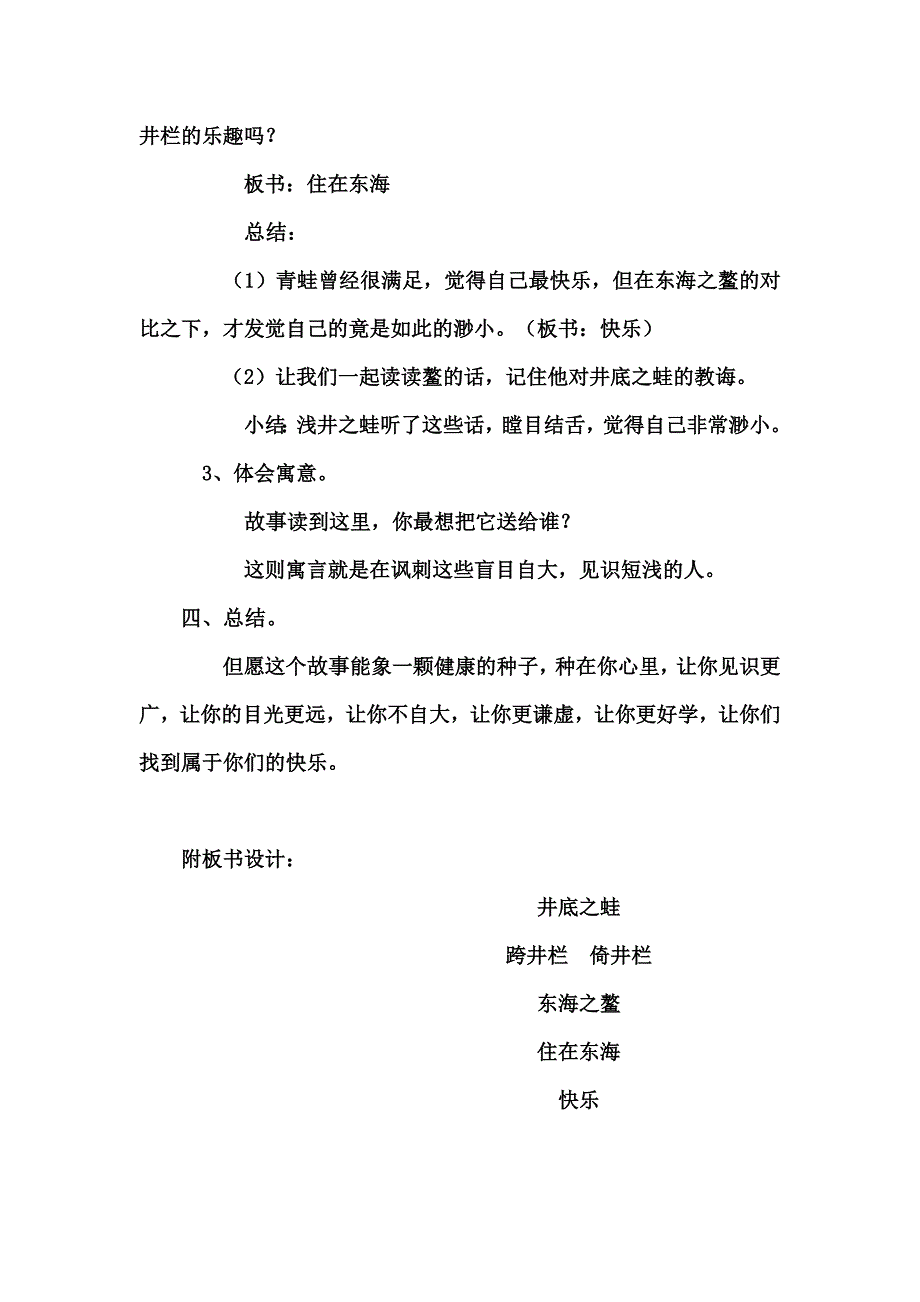 井底之蛙教案_第4页