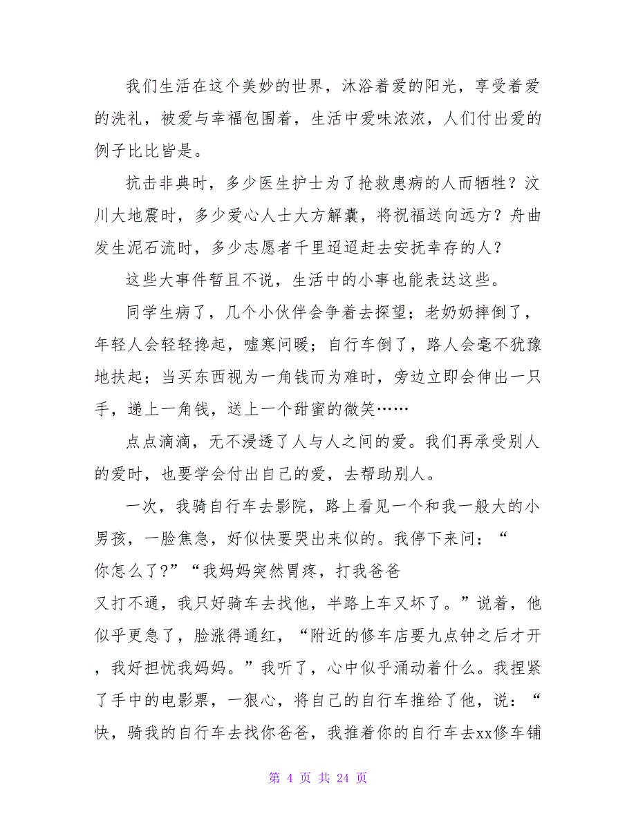 雾都孤儿读书笔记.doc_第4页