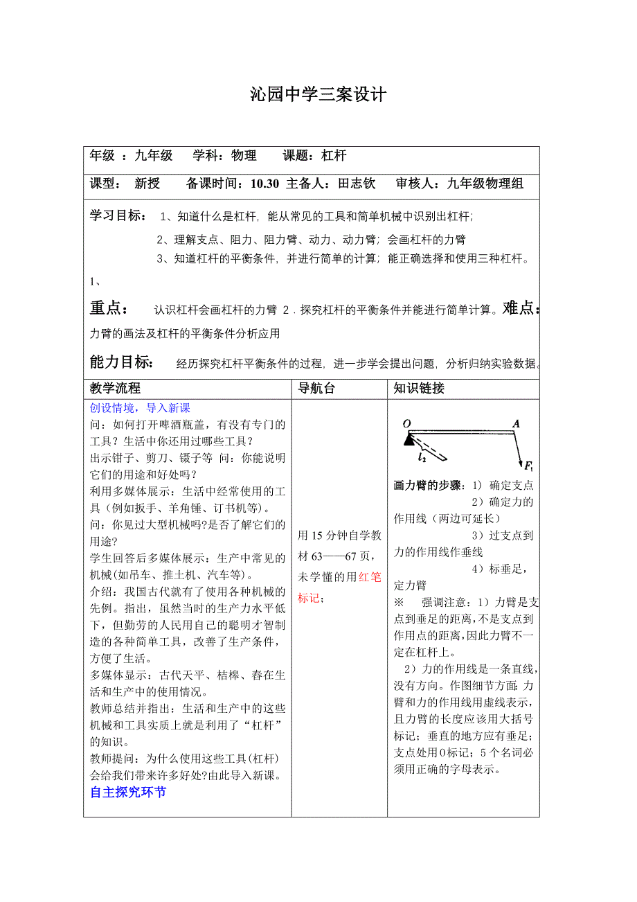 134杠杆三案设计完整_第1页