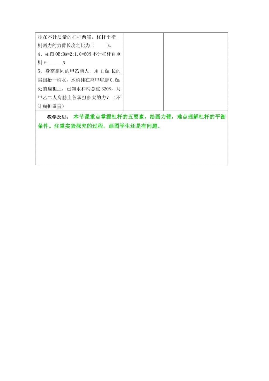 134杠杆三案设计完整_第5页