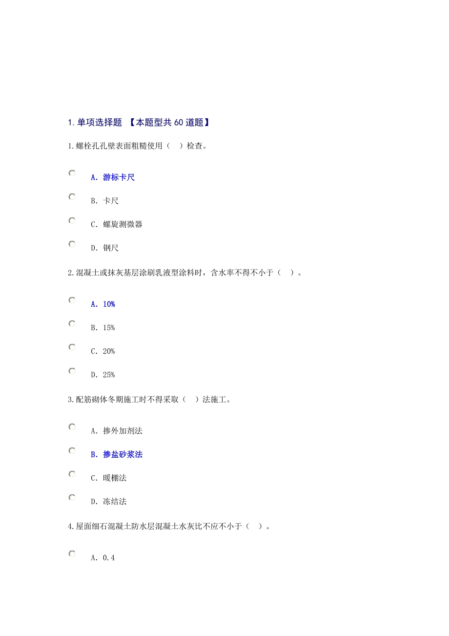 2024年国家注册监理工程师延续注册房屋建筑工程24学时试卷_第1页