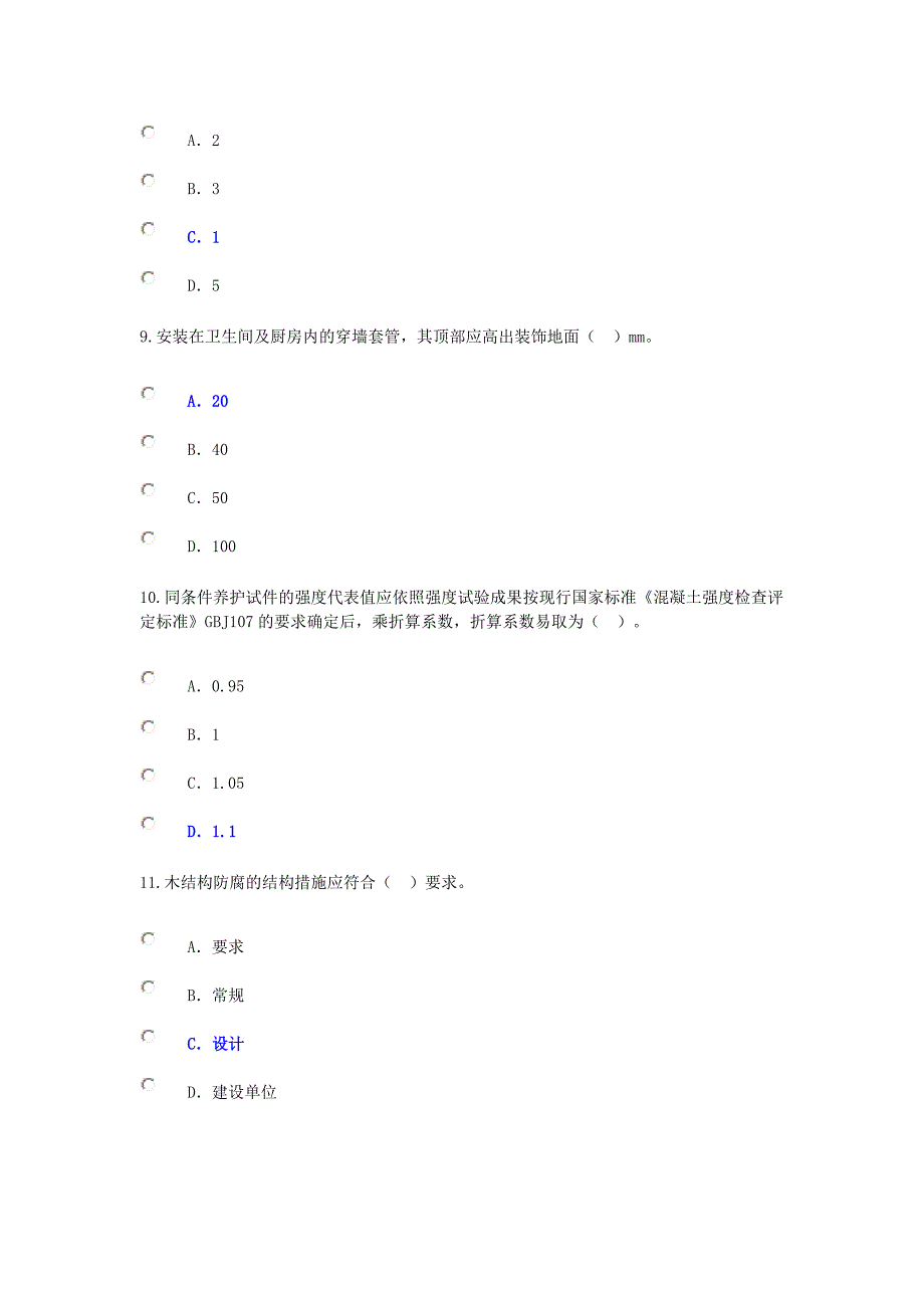 2024年国家注册监理工程师延续注册房屋建筑工程24学时试卷_第3页