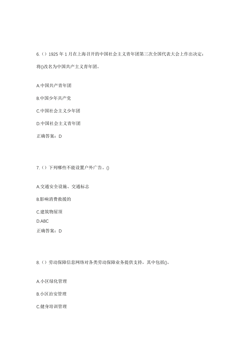 2023年天津市武清区石各庄镇敖东村社区工作人员考试模拟题含答案_第3页