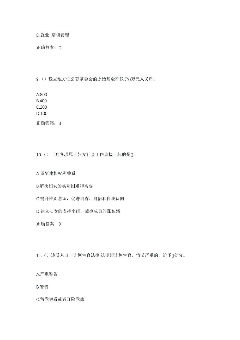 2023年天津市武清区石各庄镇敖东村社区工作人员考试模拟题含答案_第4页