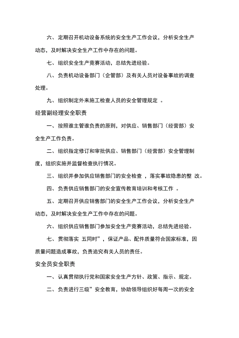 机械厂安全生产责任制_第4页