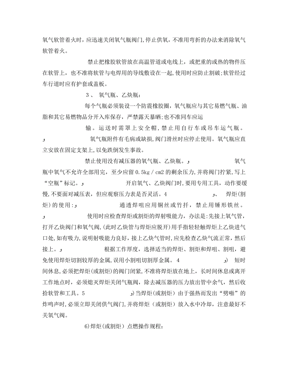 管理资料技术交底之手工气焊割工安全技术交底_第2页