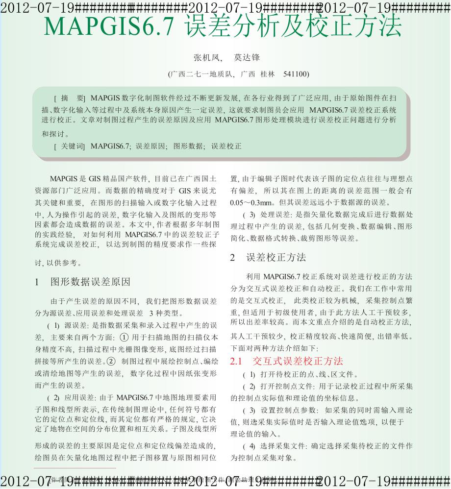 MAPGIS67误差分析及校正方法_第1页