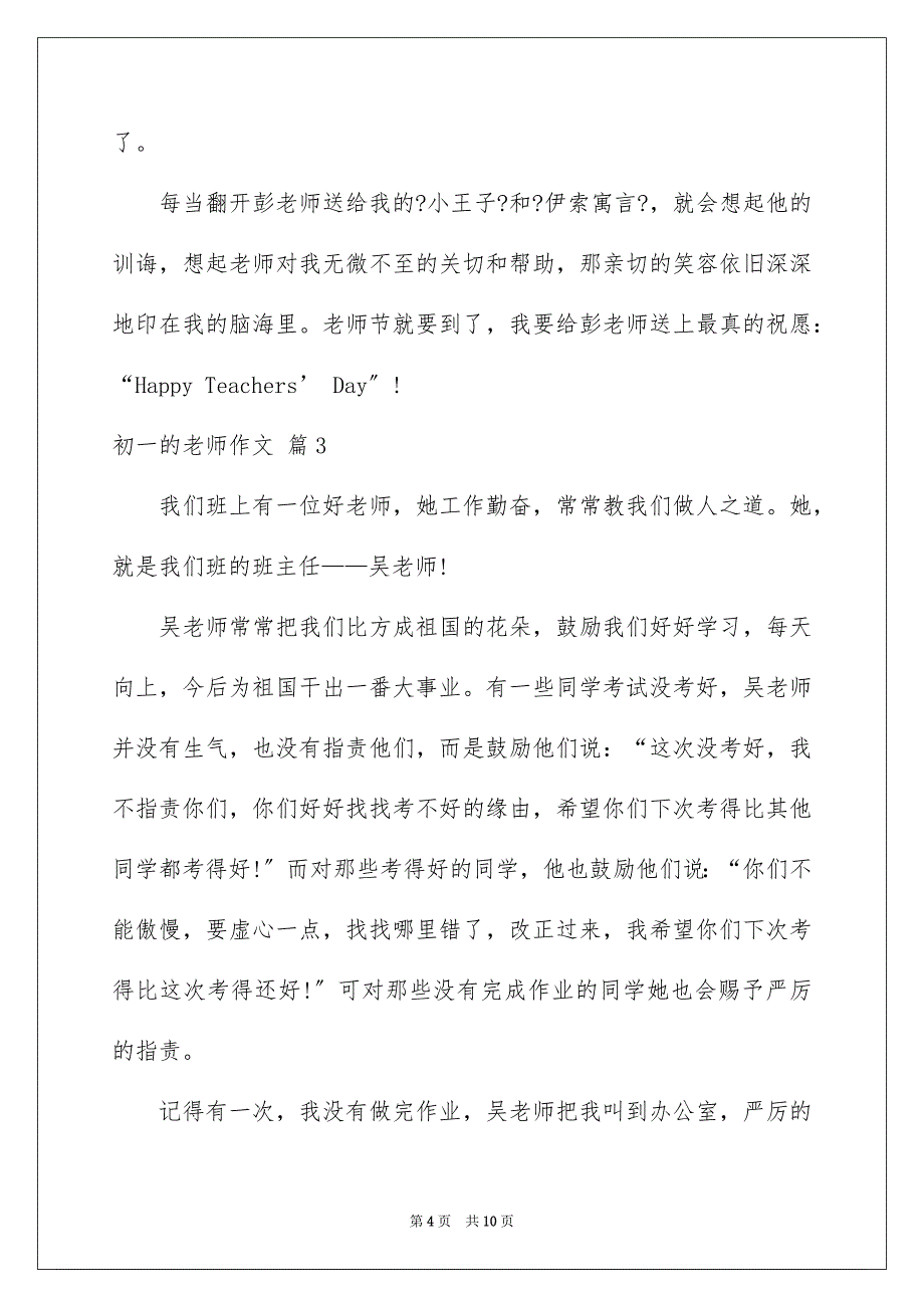 2023年初一的老师作文161.docx_第4页