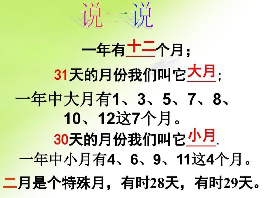 北师大版三年级上册数学《年月日》ppt课件_第5页