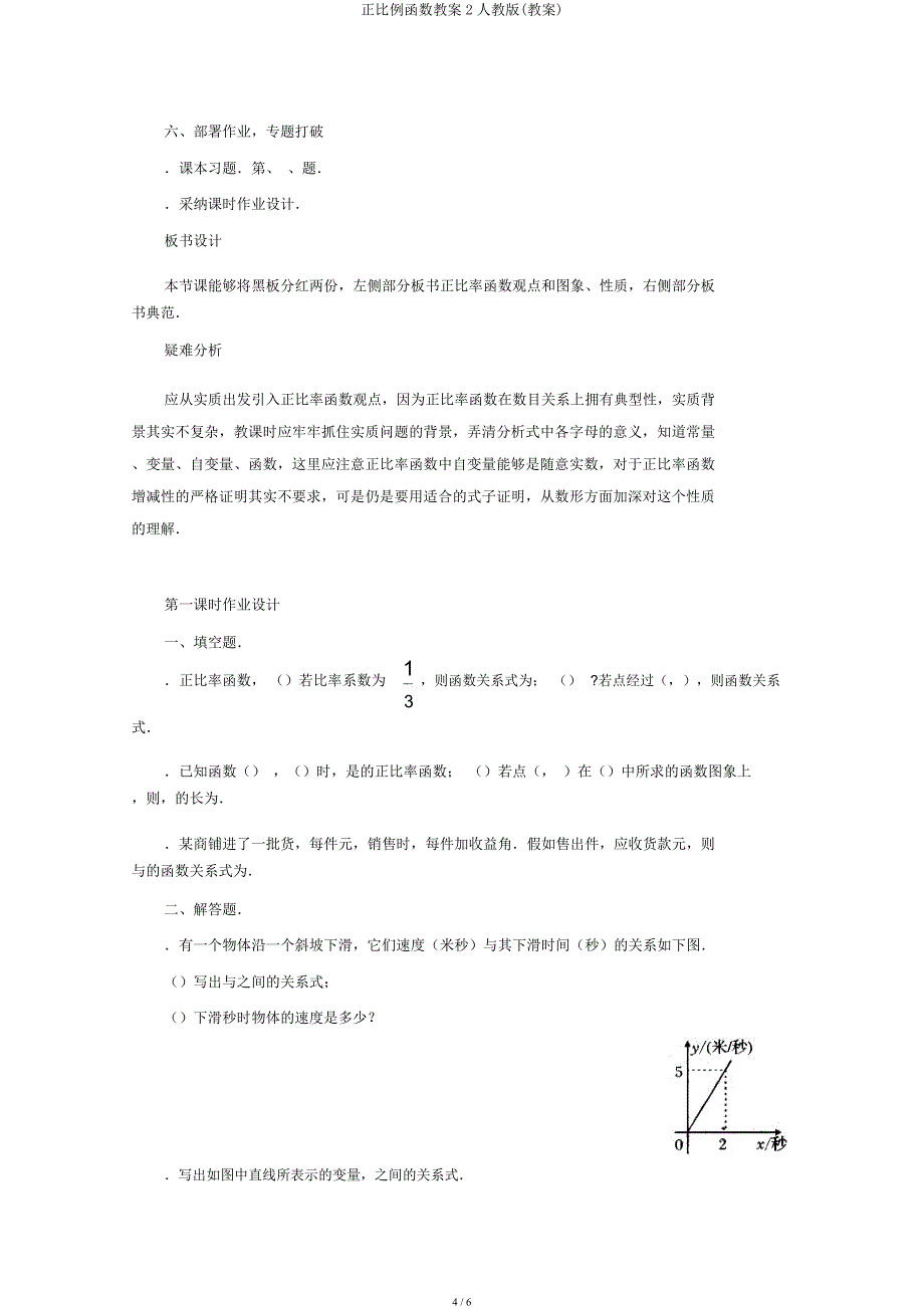 正比例函数教案2人教(教案).docx_第4页