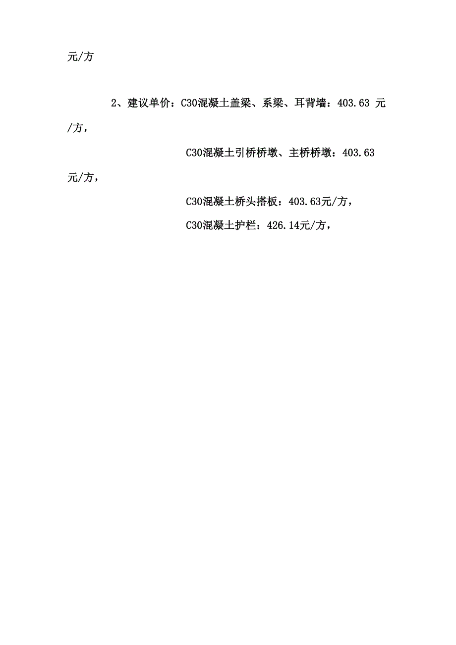 工程单价成本分析_第4页