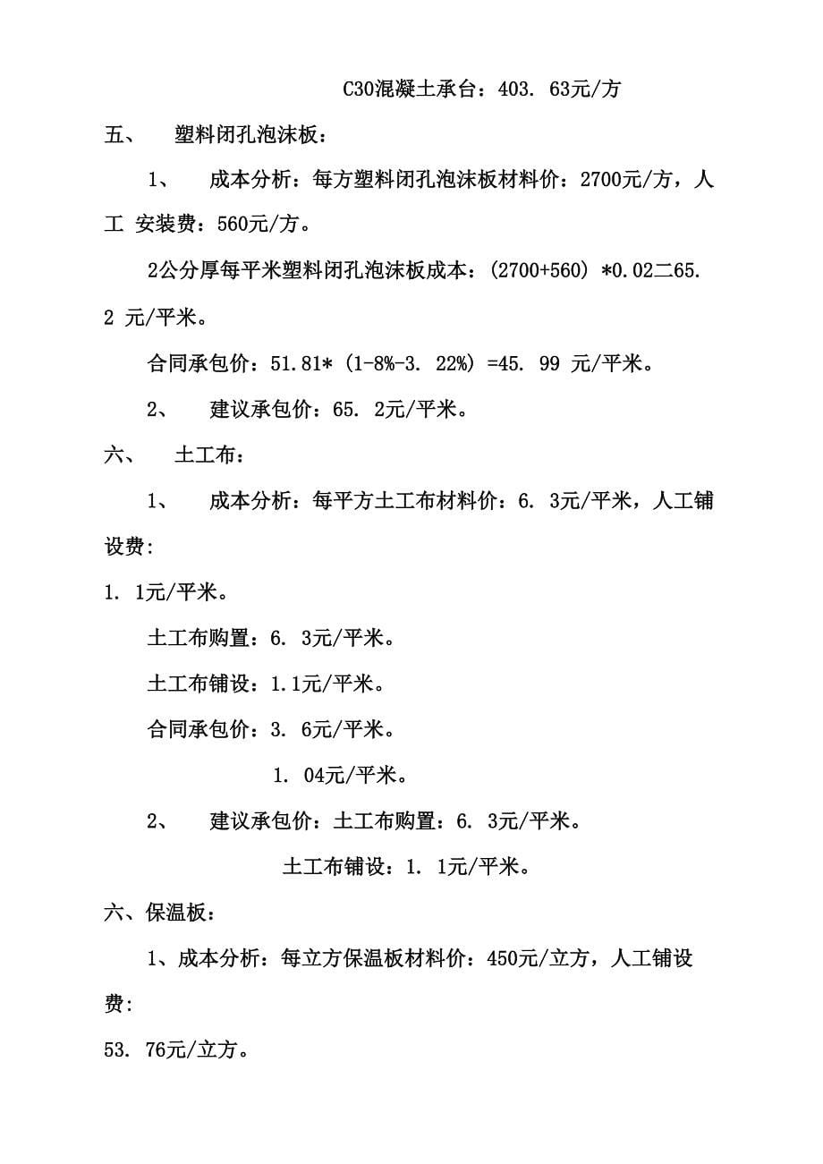 工程单价成本分析_第5页