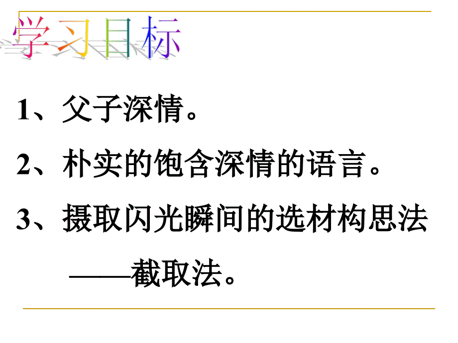 《朱自清背影》PPT课件.ppt_第2页