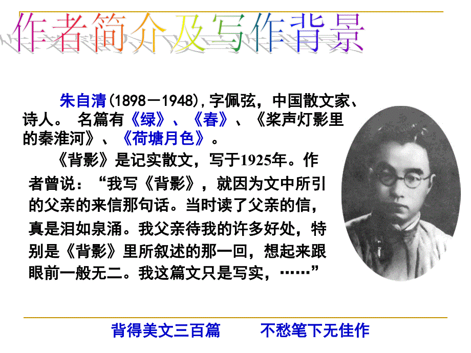 《朱自清背影》PPT课件.ppt_第3页