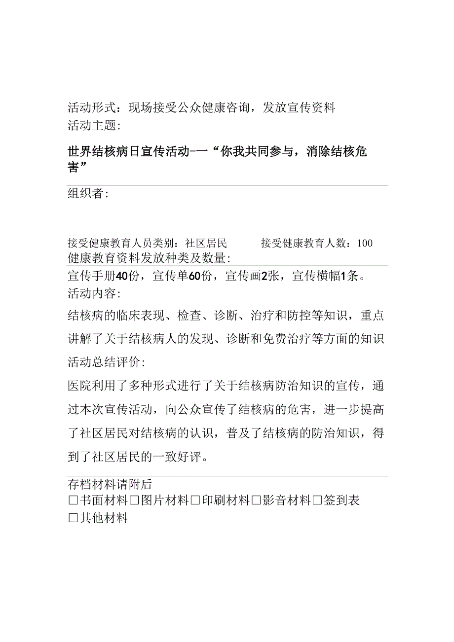 2018健康教育活动记录表_第1页