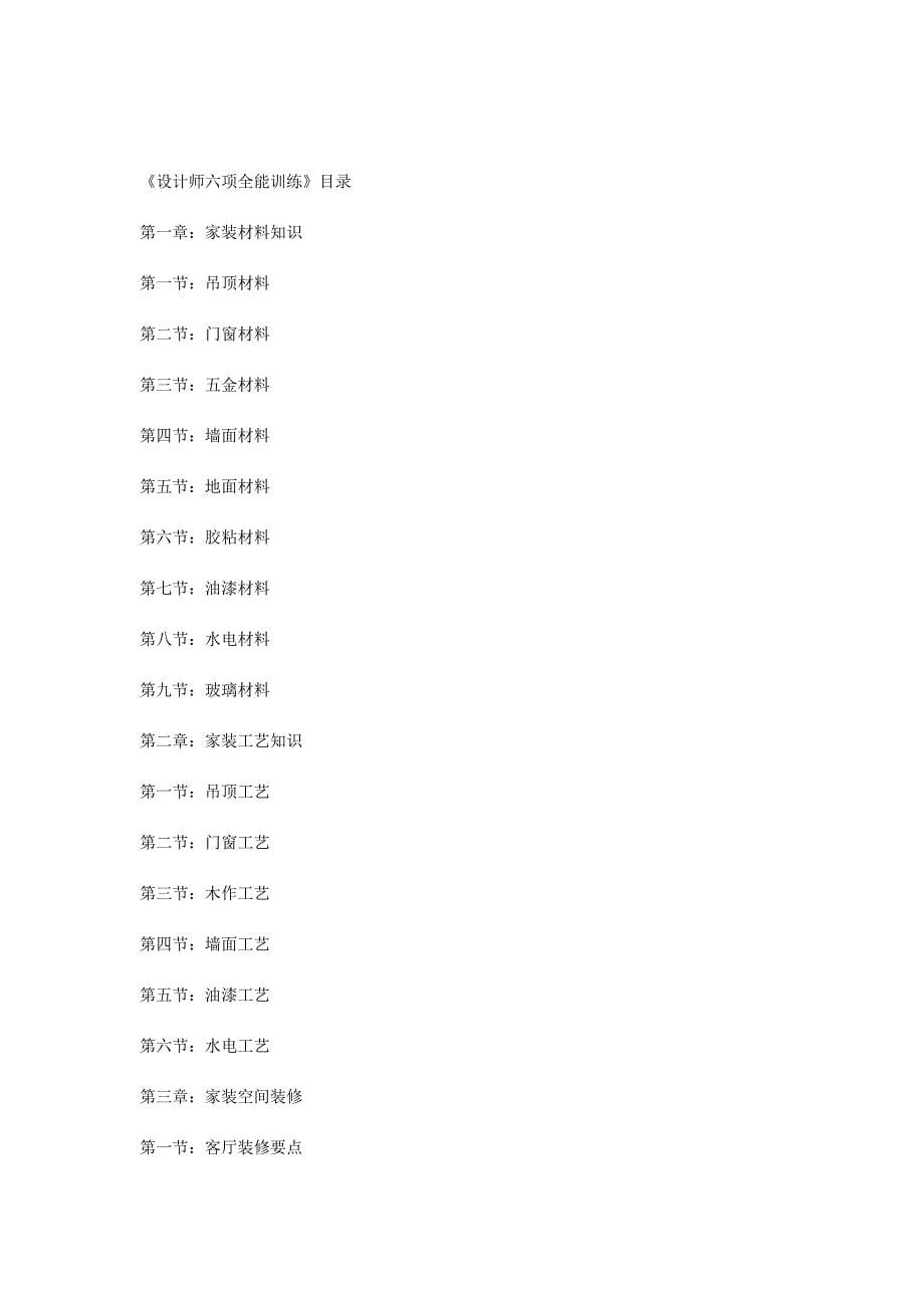 家装公司营销教程.doc_第5页