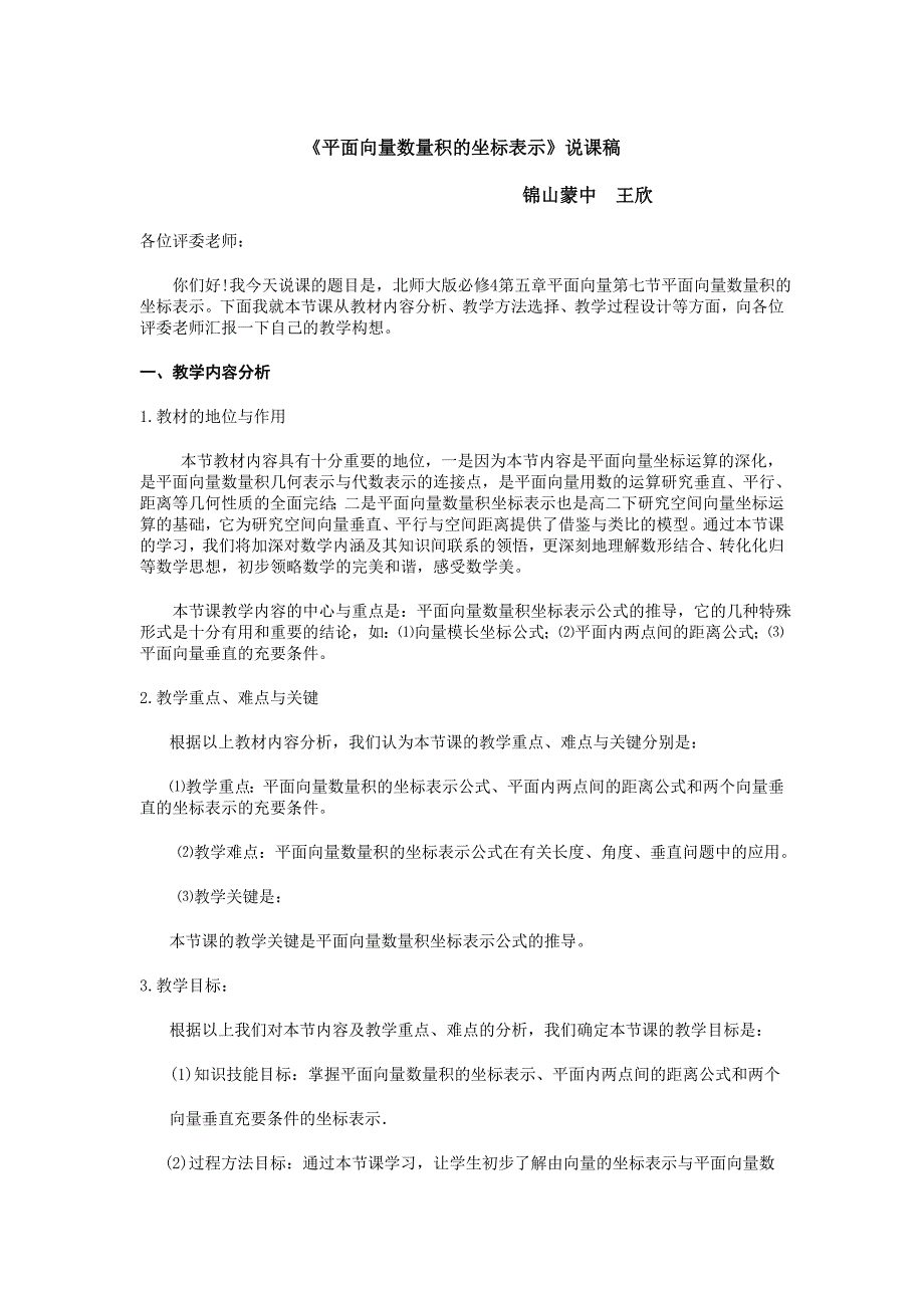 平面向量数量积的坐标表示_第1页