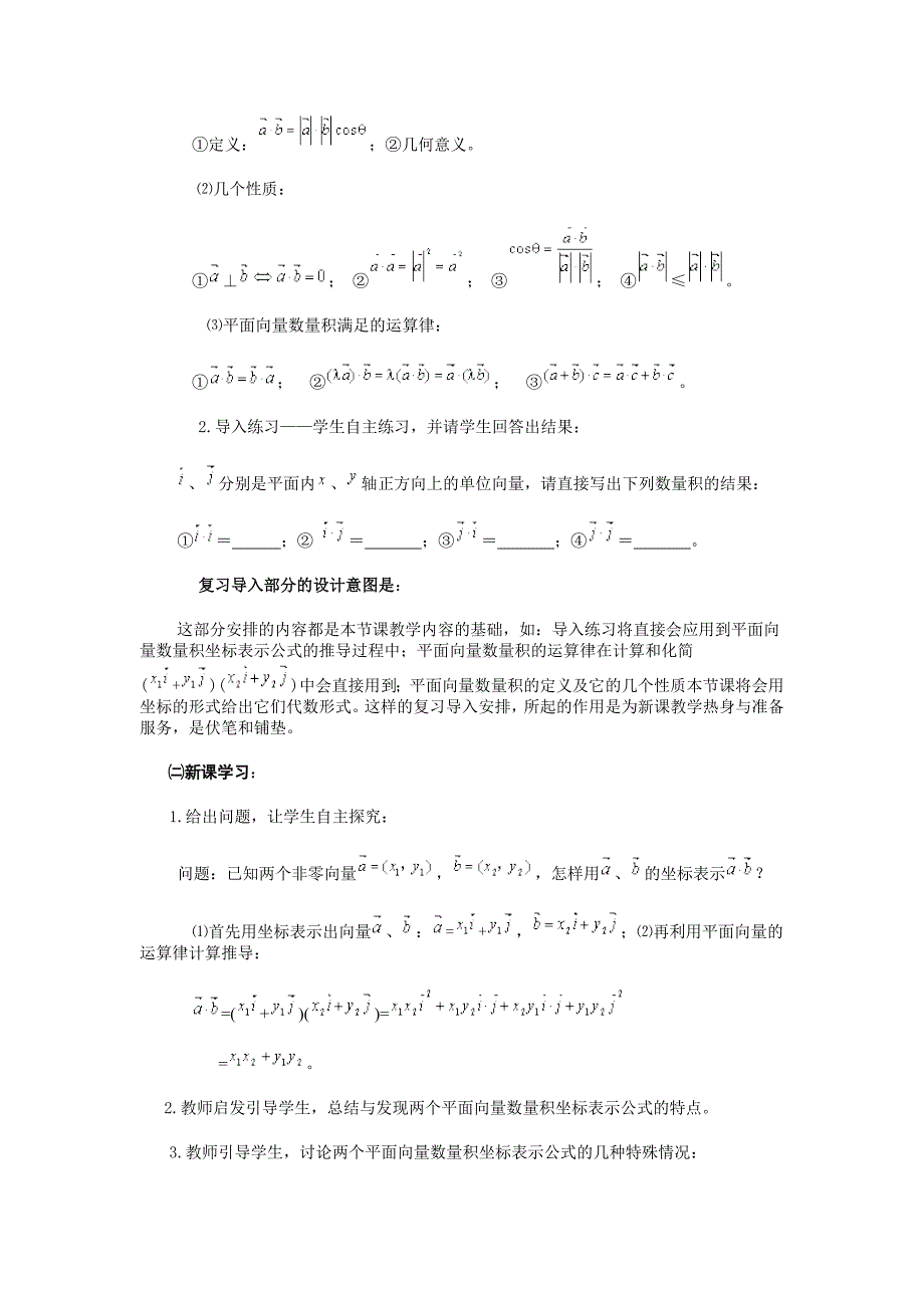 平面向量数量积的坐标表示_第3页