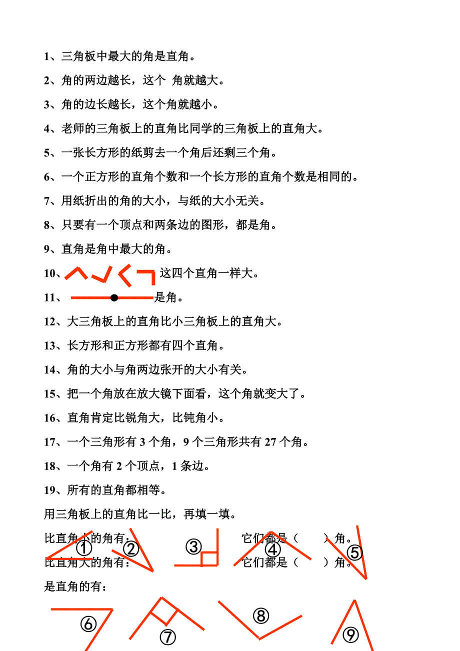 小学数学西师版二年级上《角的认识》练习_第4页