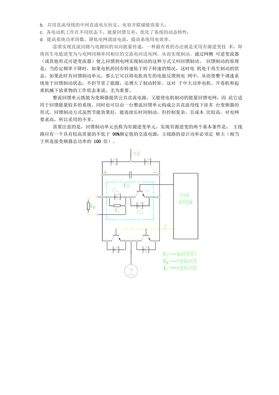 变频调速的电气制动方式及应用_第3页