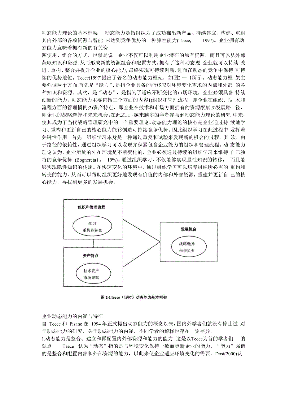 动态能力(环境洞察能力、学习吸收能力、变革更新能力、快速反应能力和整合重构能力)测量量表_第1页