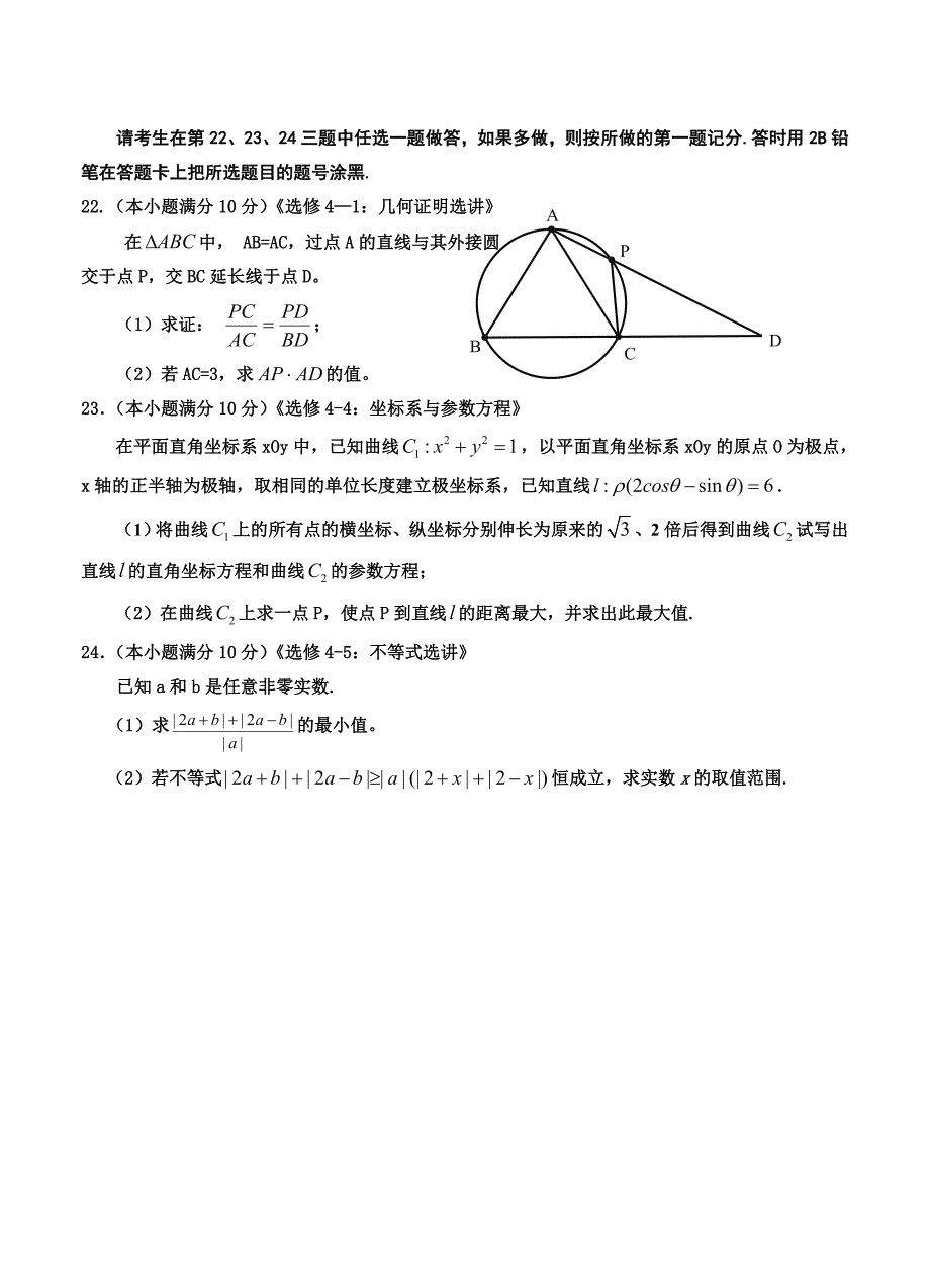 新编宁夏银川一中高三上学期第二次月考数学【理】试题含答案_第4页