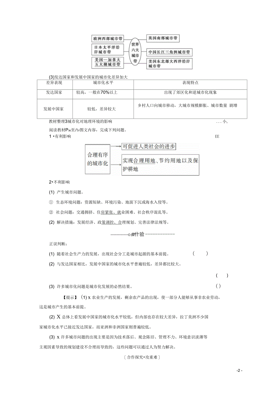 高中地理第1单元人口与地理环境第1节城市发展与城市化学案鲁教版必修2_第2页